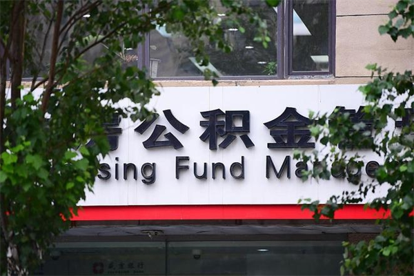 濮阳个人的住房公积金能取出来吗（个人公积金能提现吗）